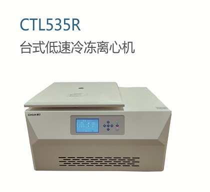 CTL535R 3000ml الطرد المركزي المبرد 5350rpm آلة الطرد المركزي من الطاولة منخفضة السرعة